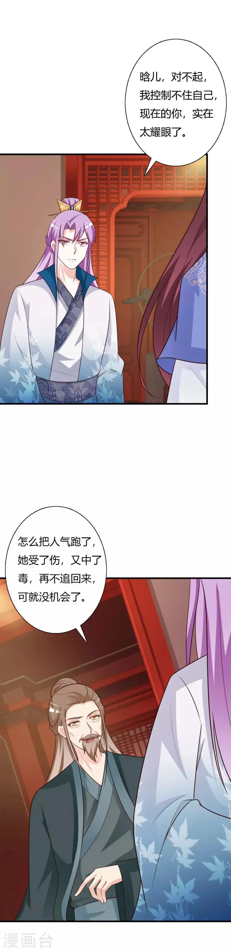 第81话 事有蹊跷 第16页