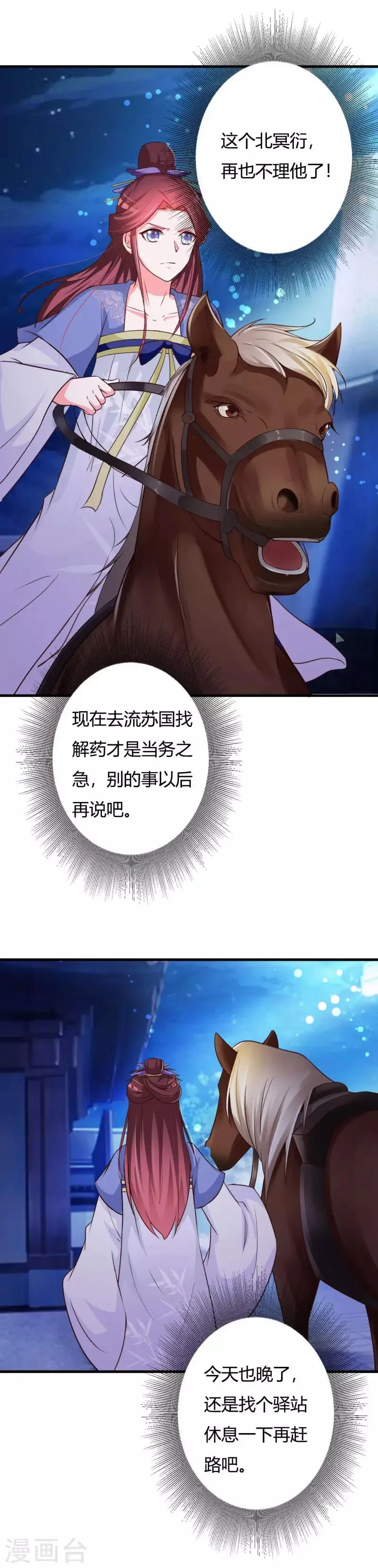 第81话 事有蹊跷 第18页