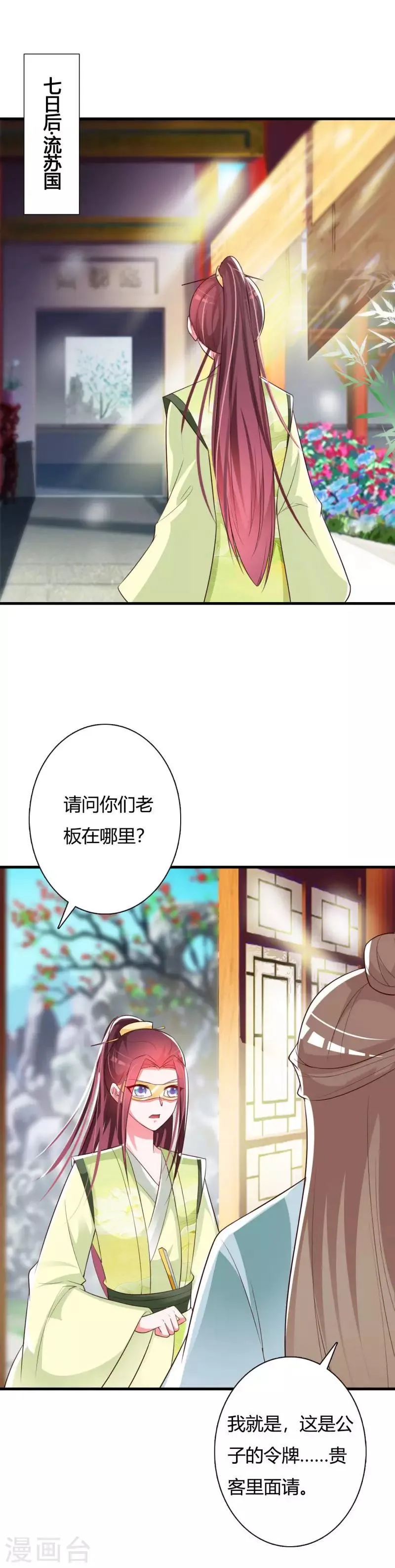第82话 寒谷遇险 第2页