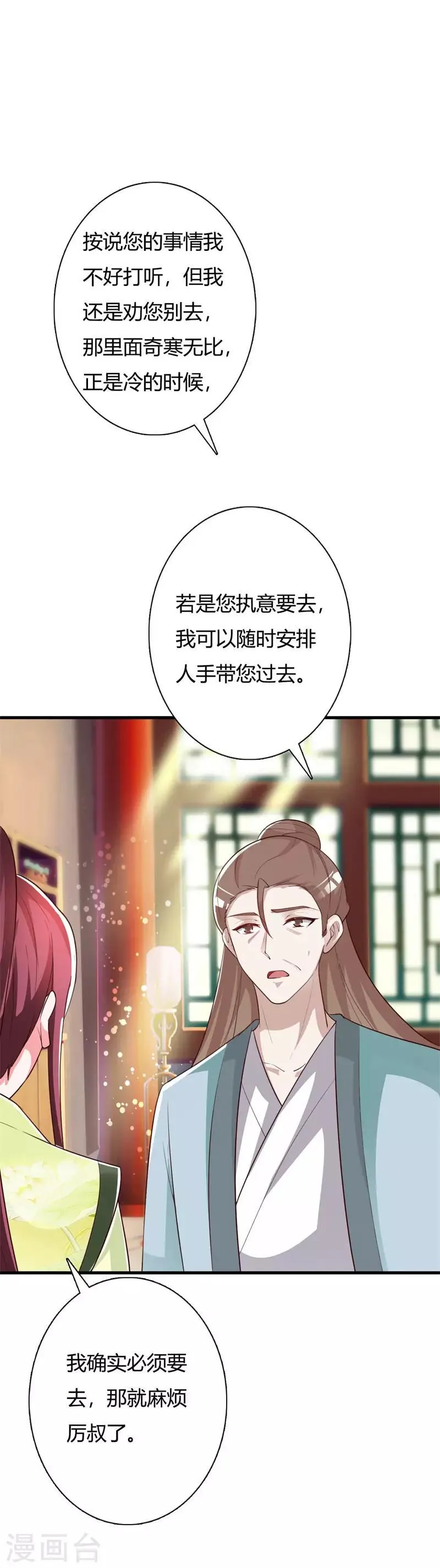 第82话 寒谷遇险 第5页