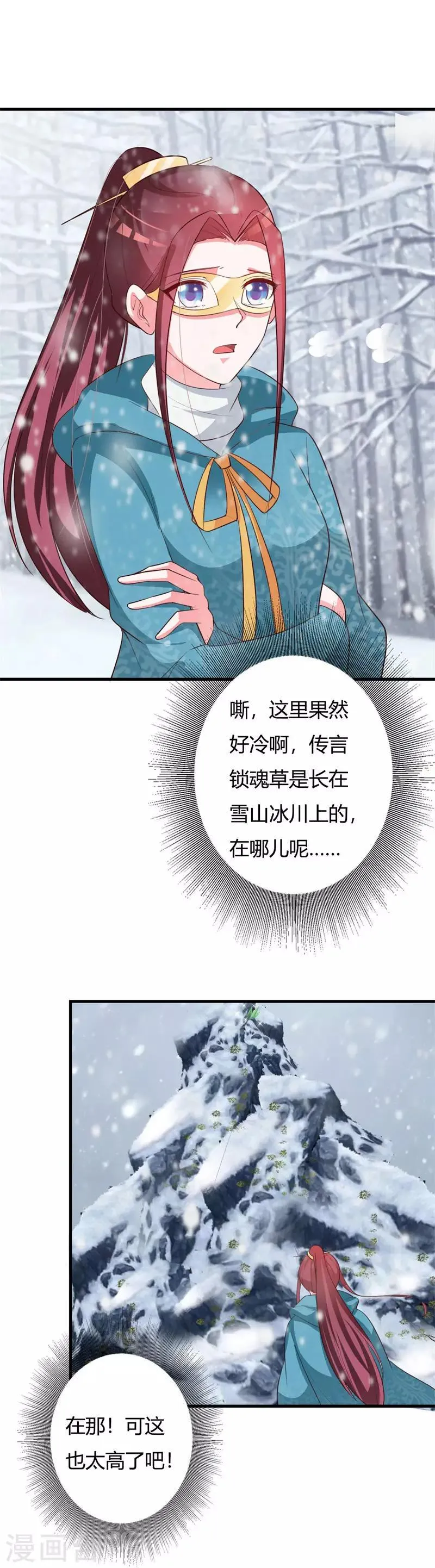 第82话 寒谷遇险 第7页