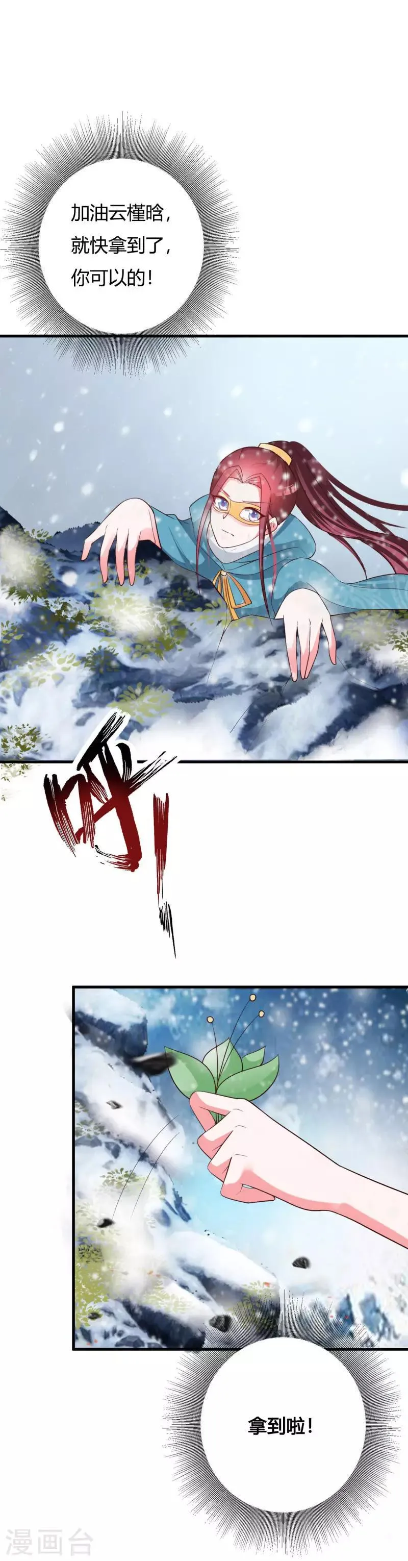第82话 寒谷遇险 第8页