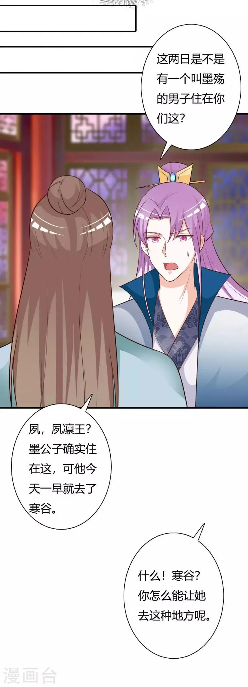 第82话 寒谷遇险 第10页