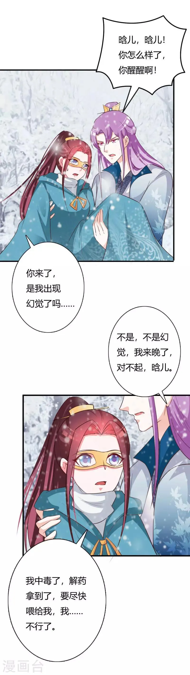 第82话 寒谷遇险 第12页