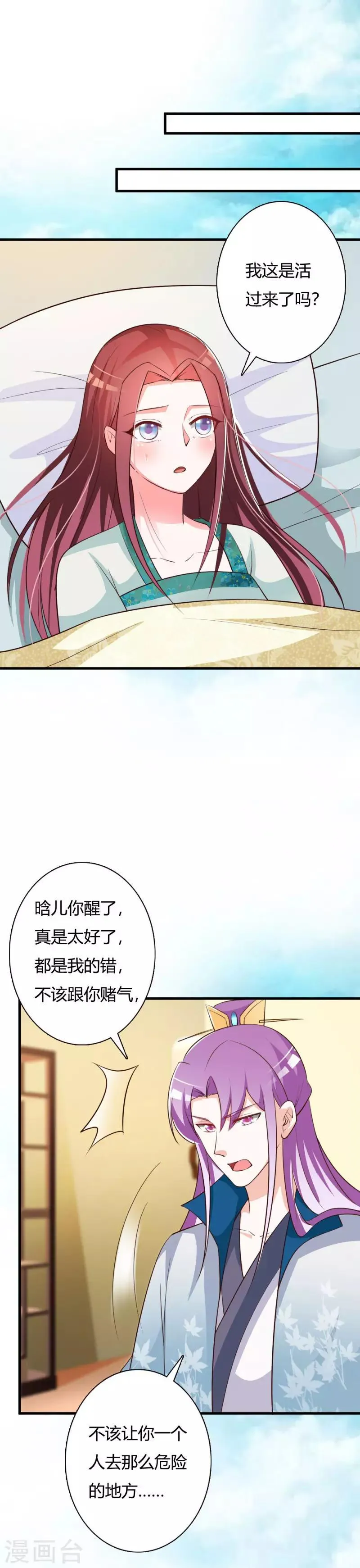第82话 寒谷遇险 第14页