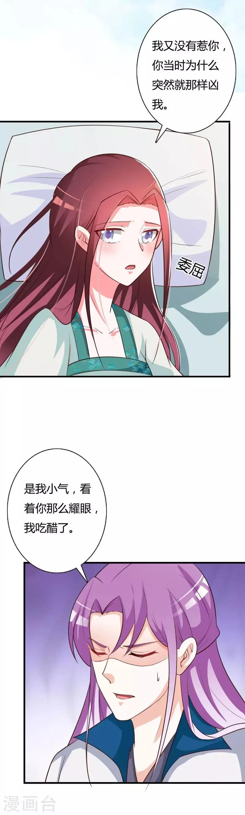 第82话 寒谷遇险 第15页