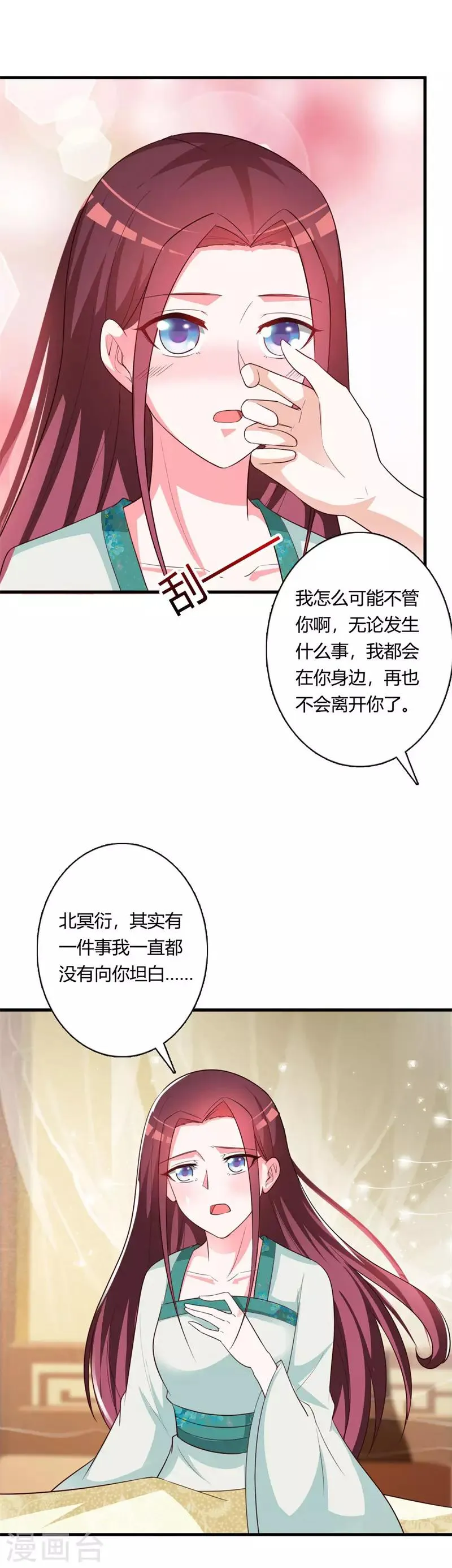 第83话 流苏国之行 第3页
