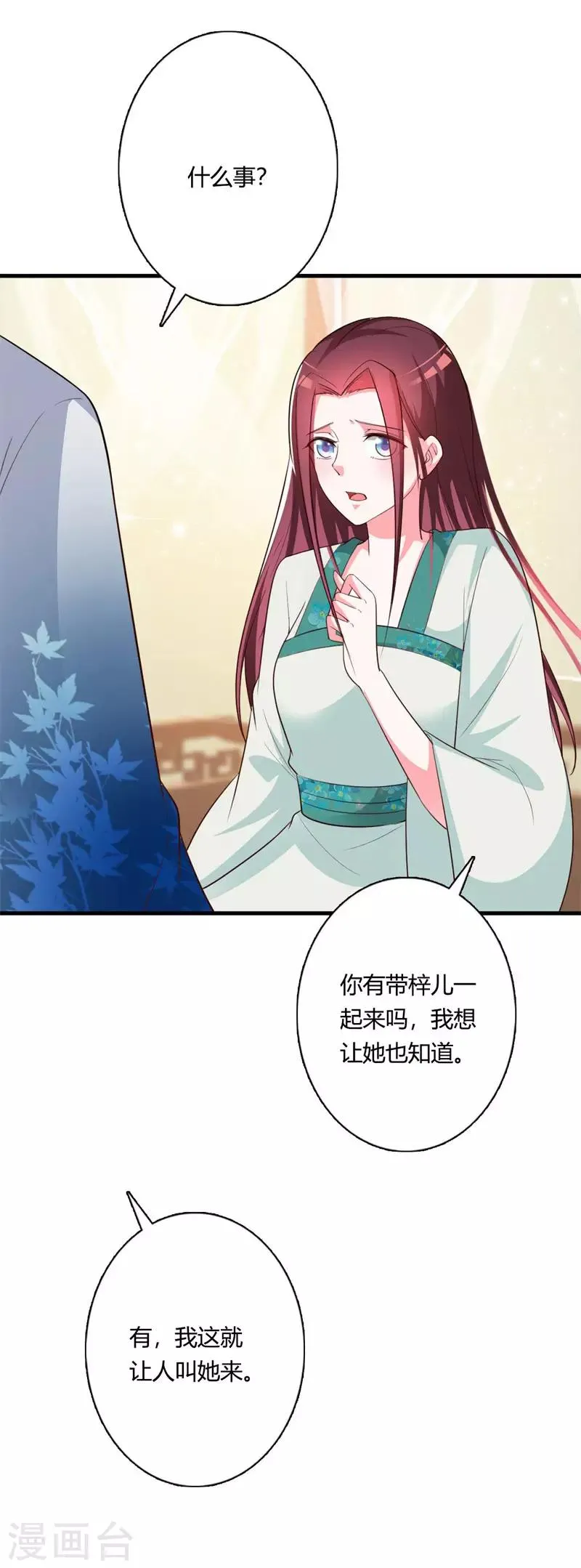 第83话 流苏国之行 第4页