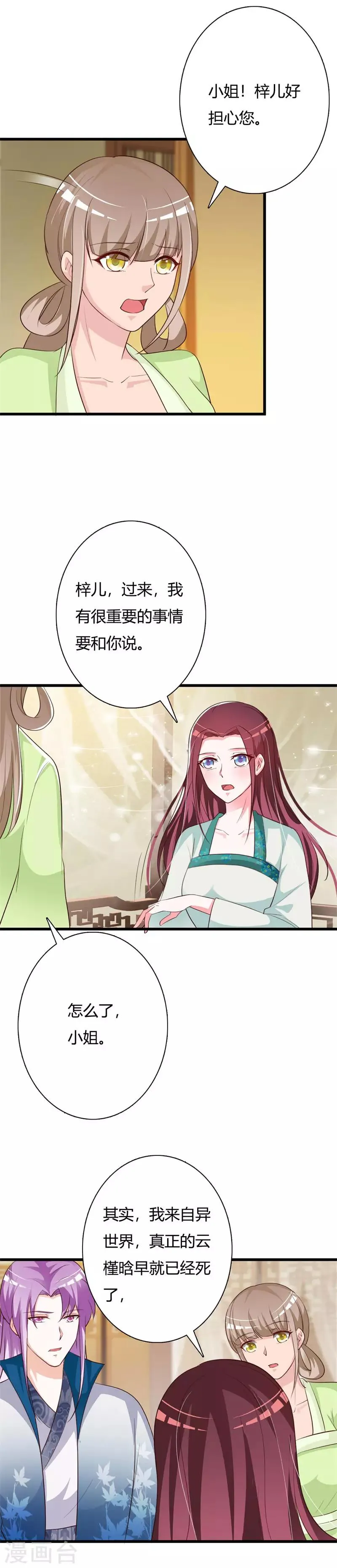 第83话 流苏国之行 第5页