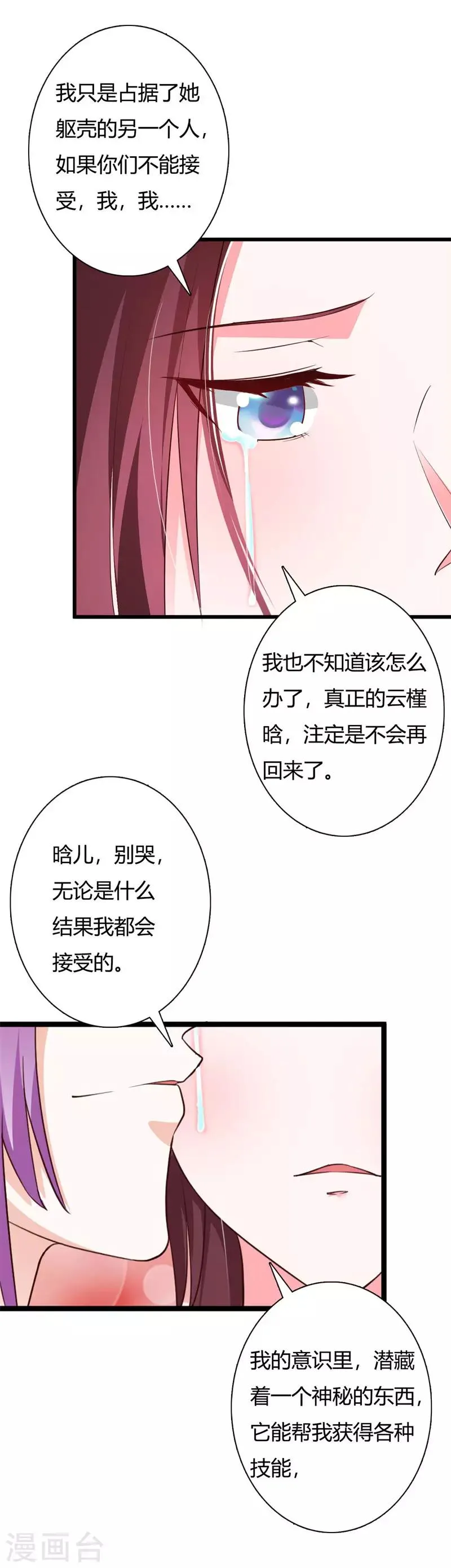 第83话 流苏国之行 第6页