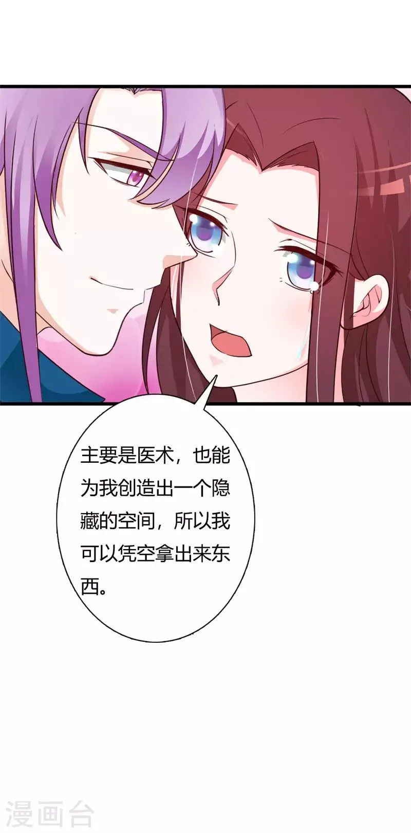 第83话 流苏国之行 第7页
