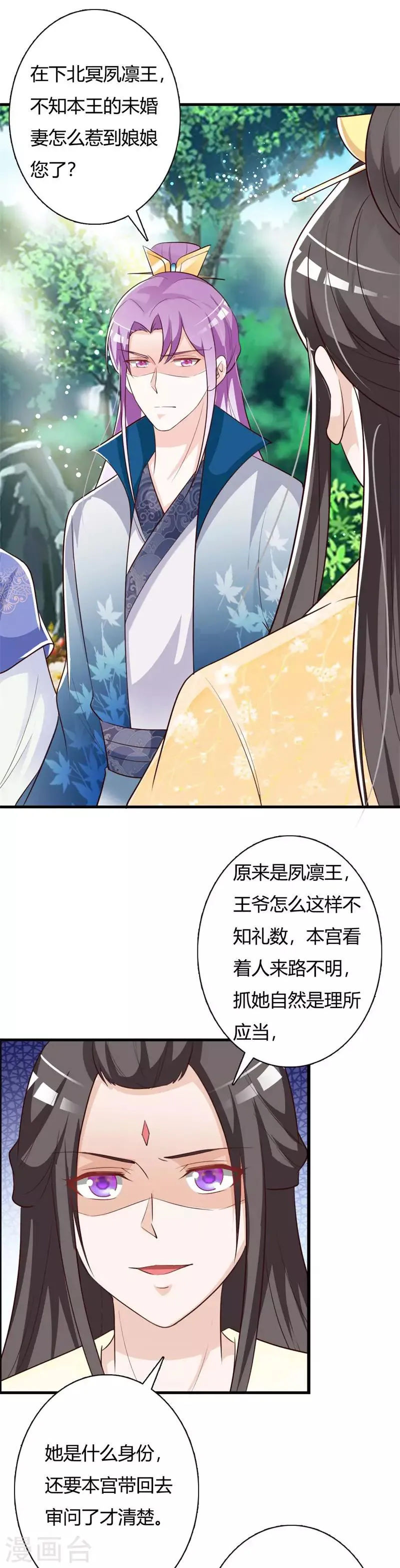 第83话 流苏国之行 第18页