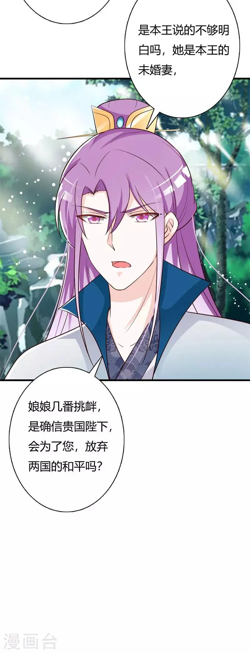 第83话 流苏国之行 第19页