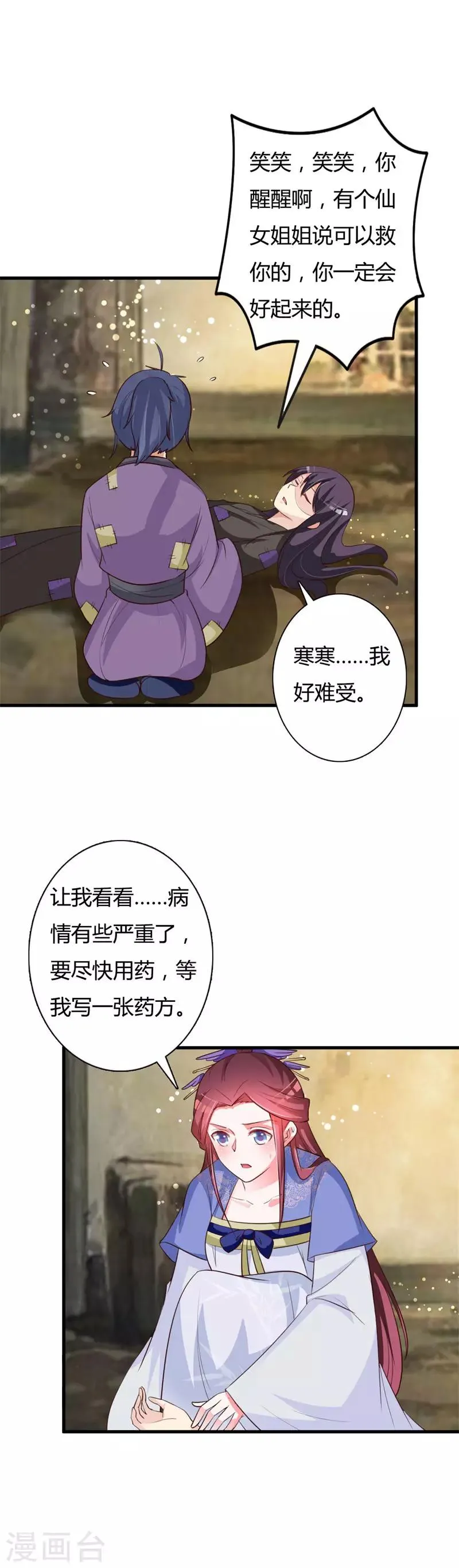 第84话 毒发 第10页