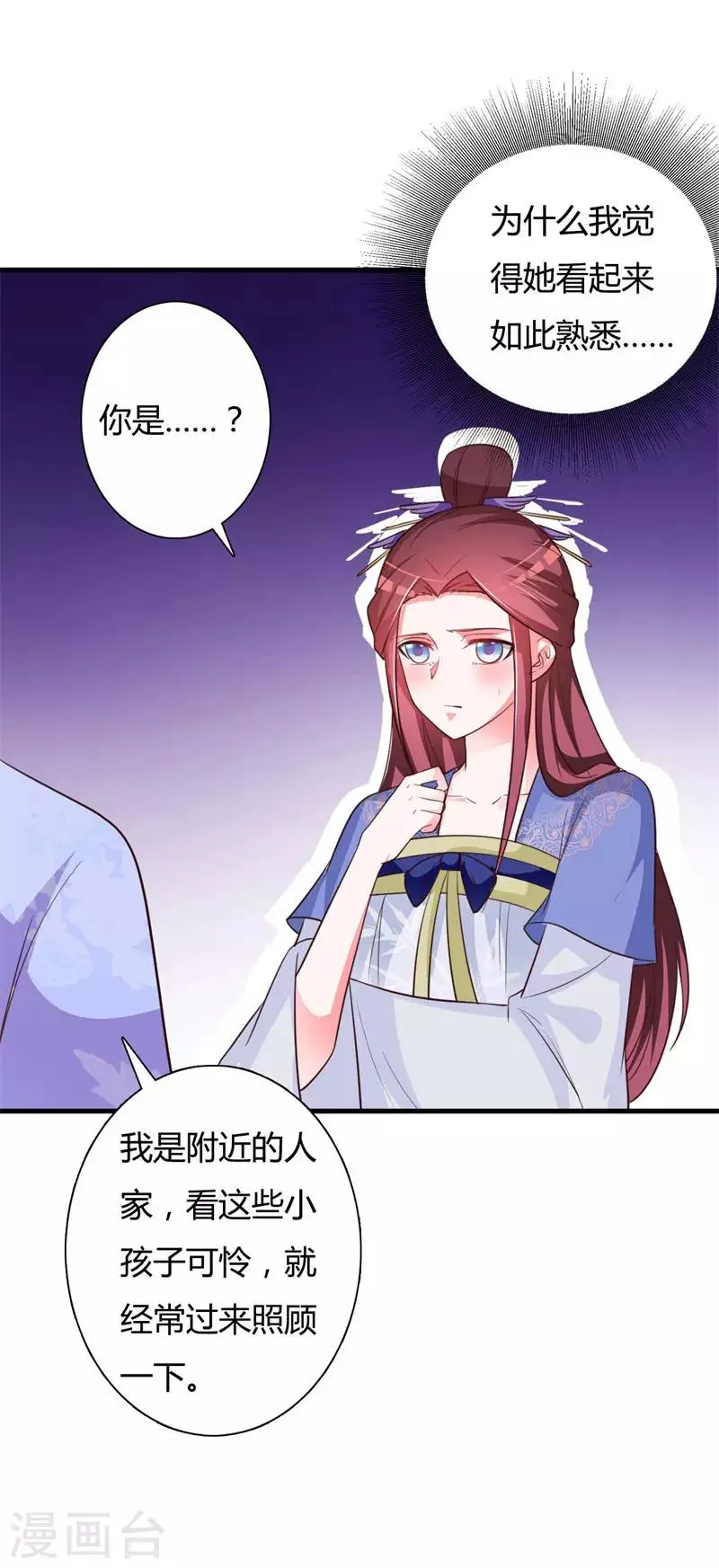 第84话 毒发 第12页