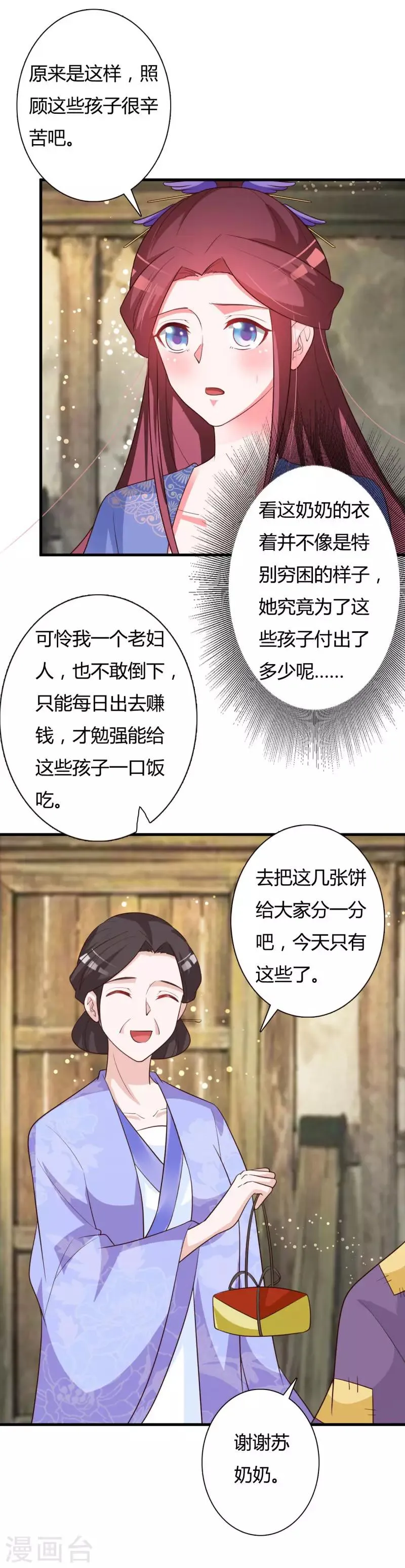 第84话 毒发 第13页