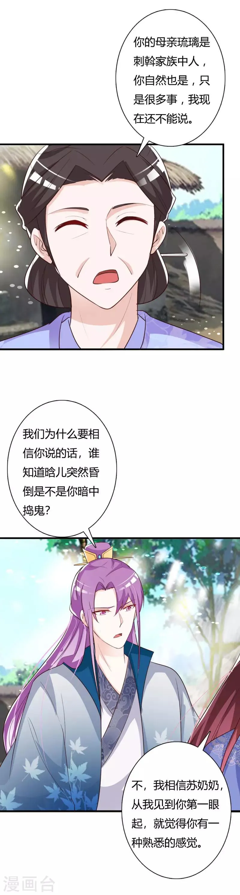 第85话 紫苏太后 第5页