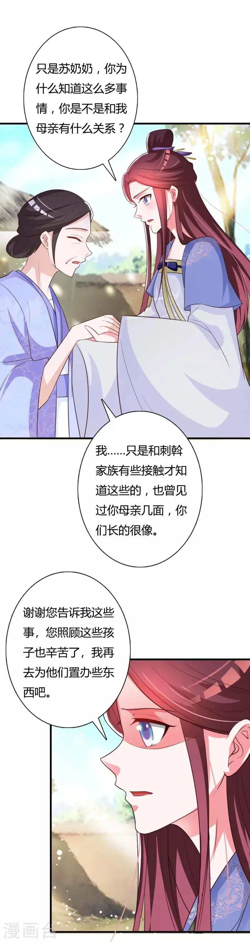 第85话 紫苏太后 第6页