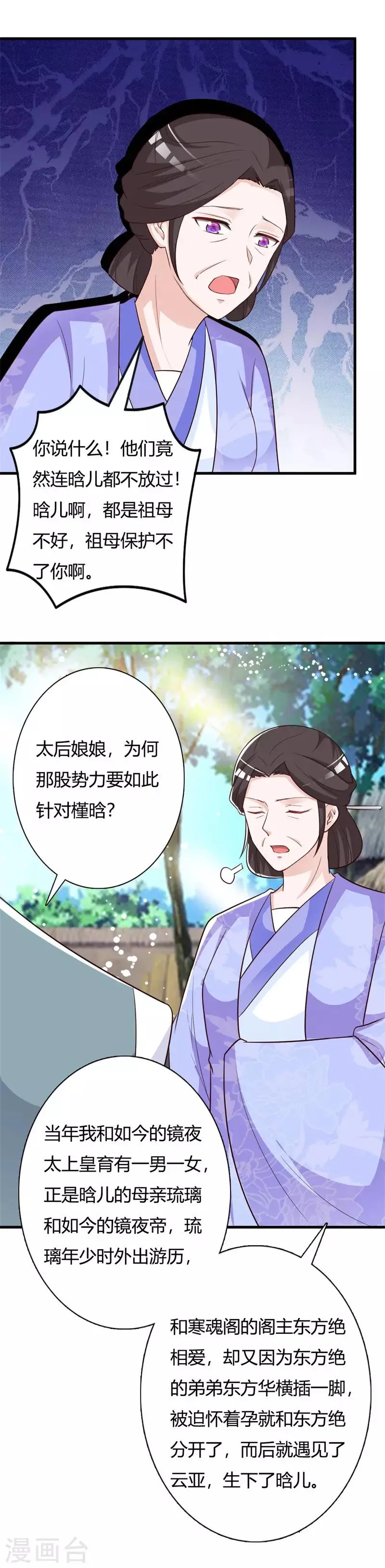 第85话 紫苏太后 第10页