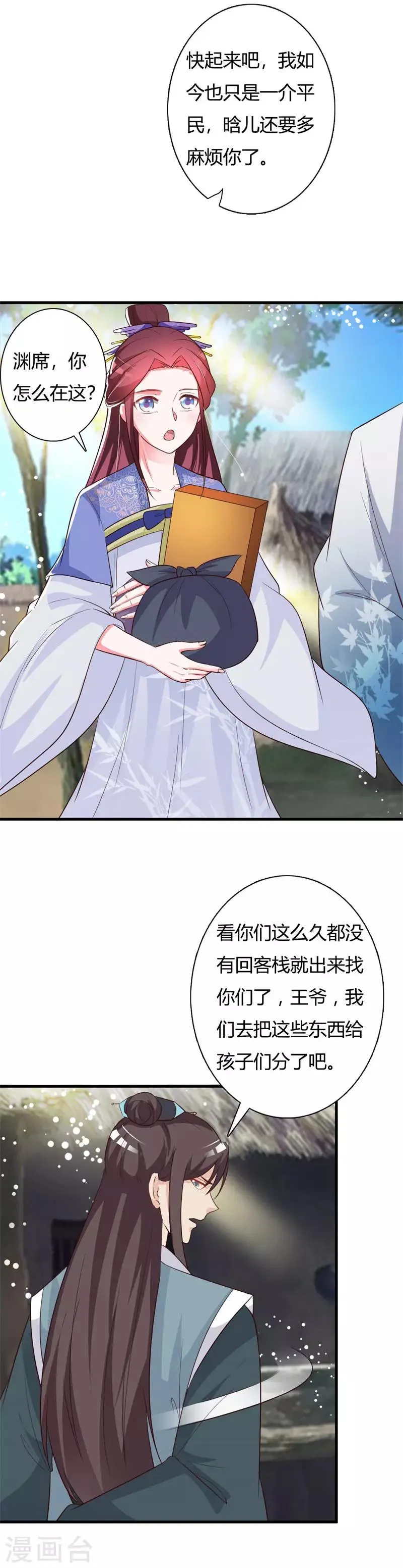 第85话 紫苏太后 第12页