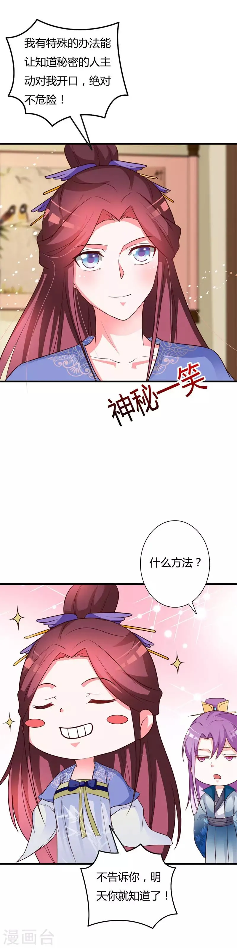 第85话 紫苏太后 第19页