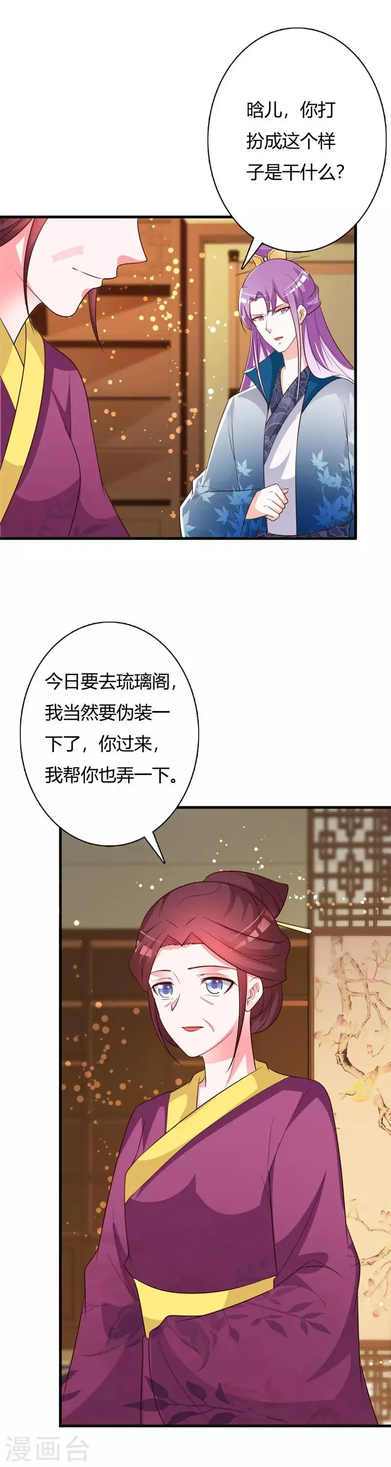 第86话 身世之谜 第2页