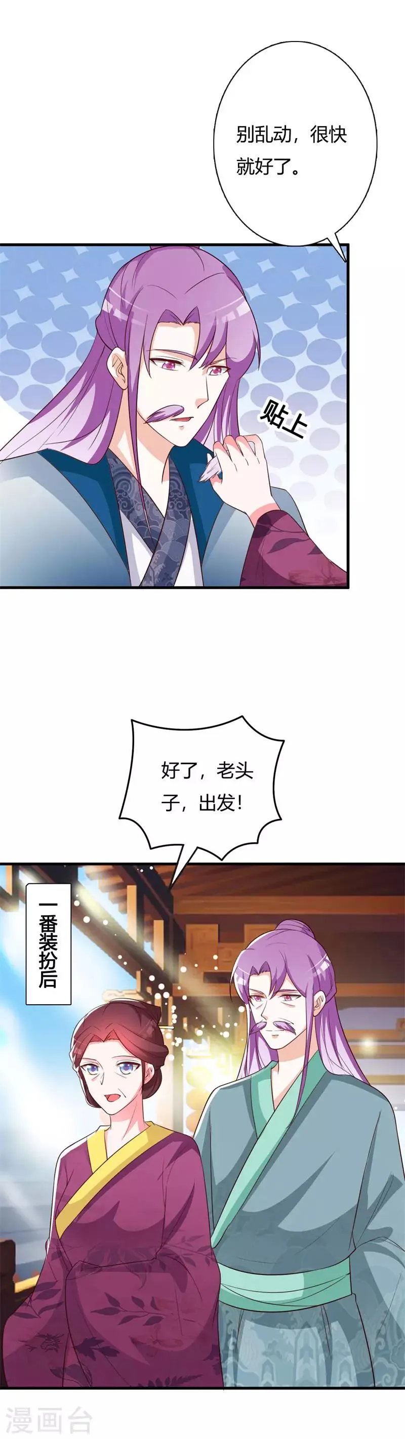 第86话 身世之谜 第3页
