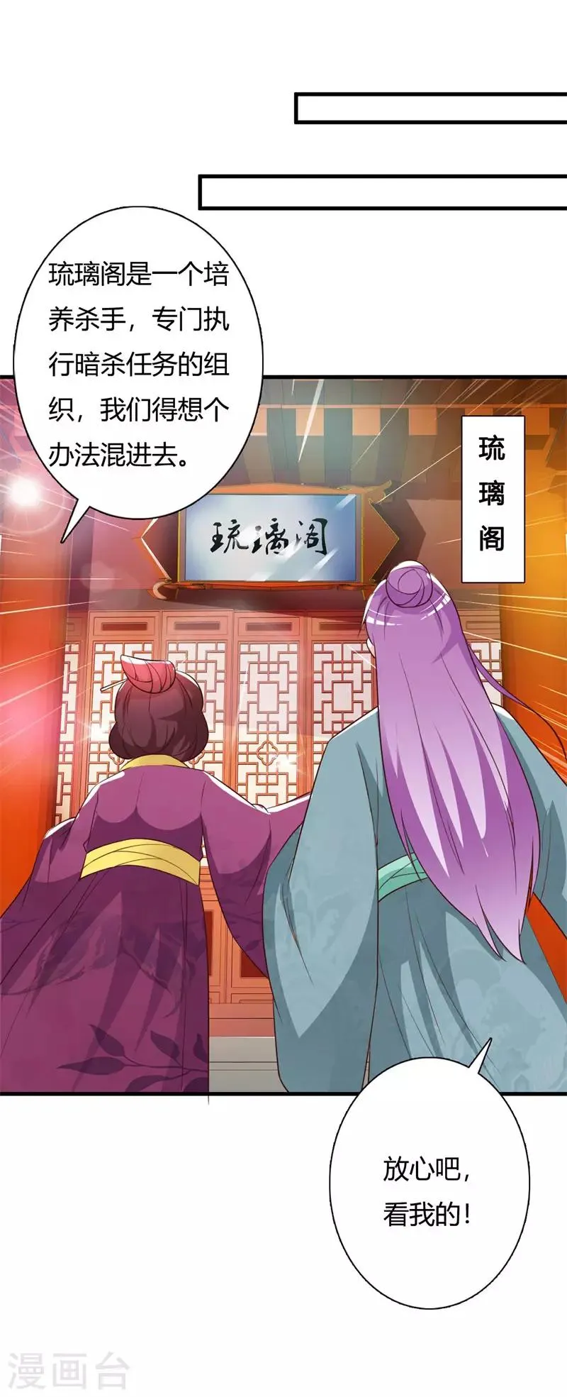 第86话 身世之谜 第4页