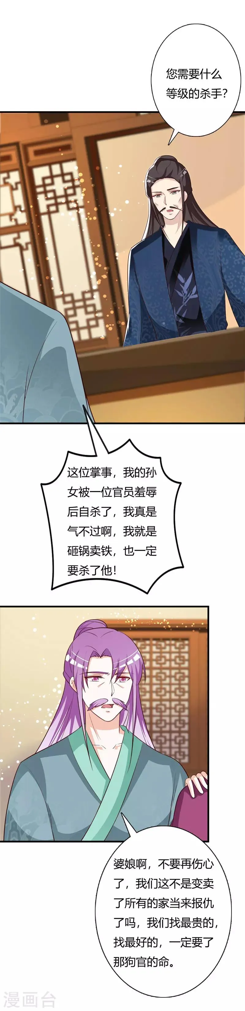 第86话 身世之谜 第5页