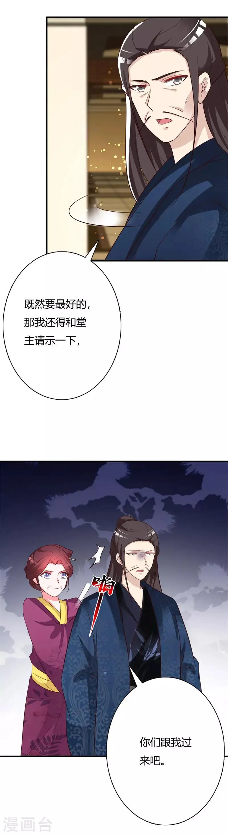 第86话 身世之谜 第6页