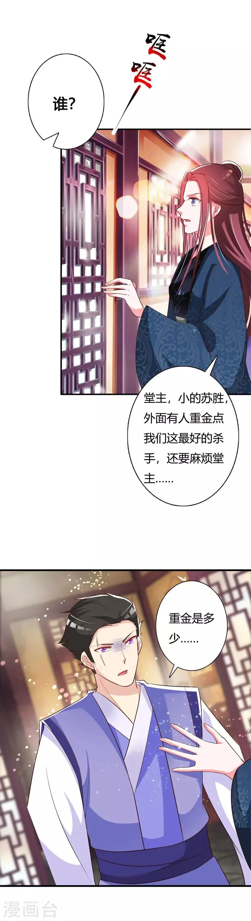 第86话 身世之谜 第8页