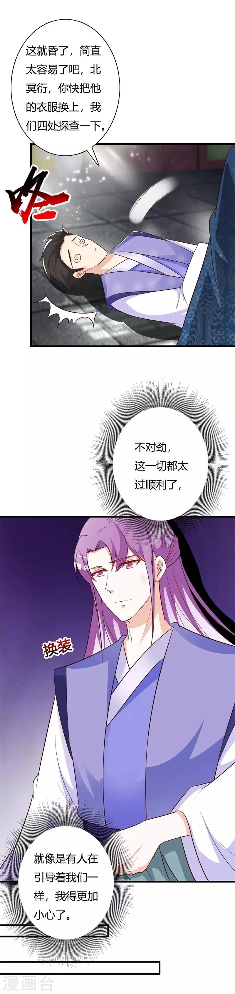 第86话 身世之谜 第9页
