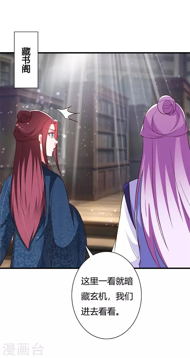 第86话 身世之谜 第10页