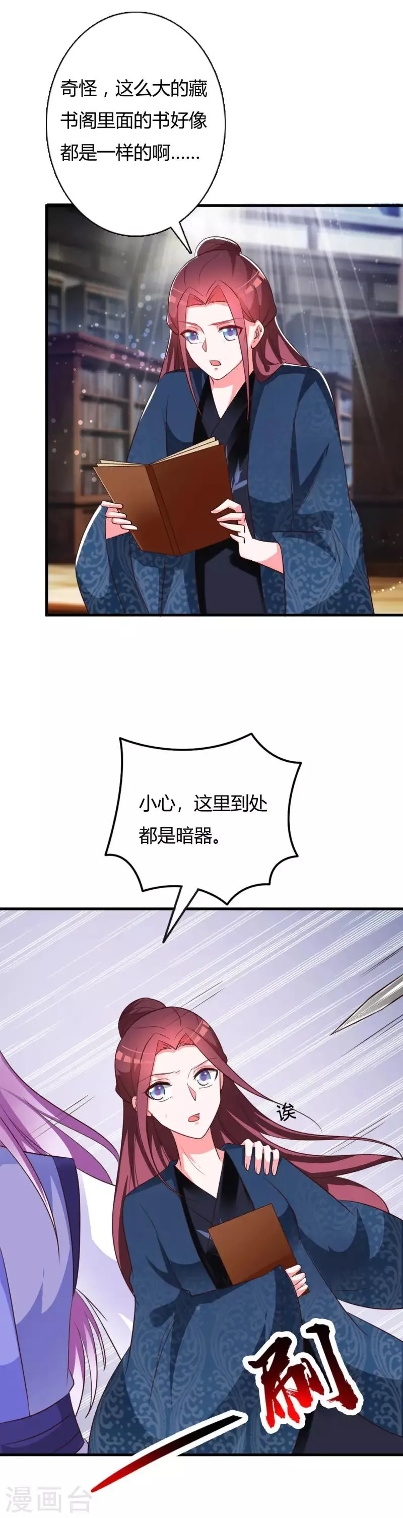 第86话 身世之谜 第11页
