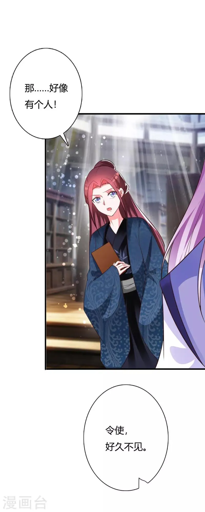 第86话 身世之谜 第12页