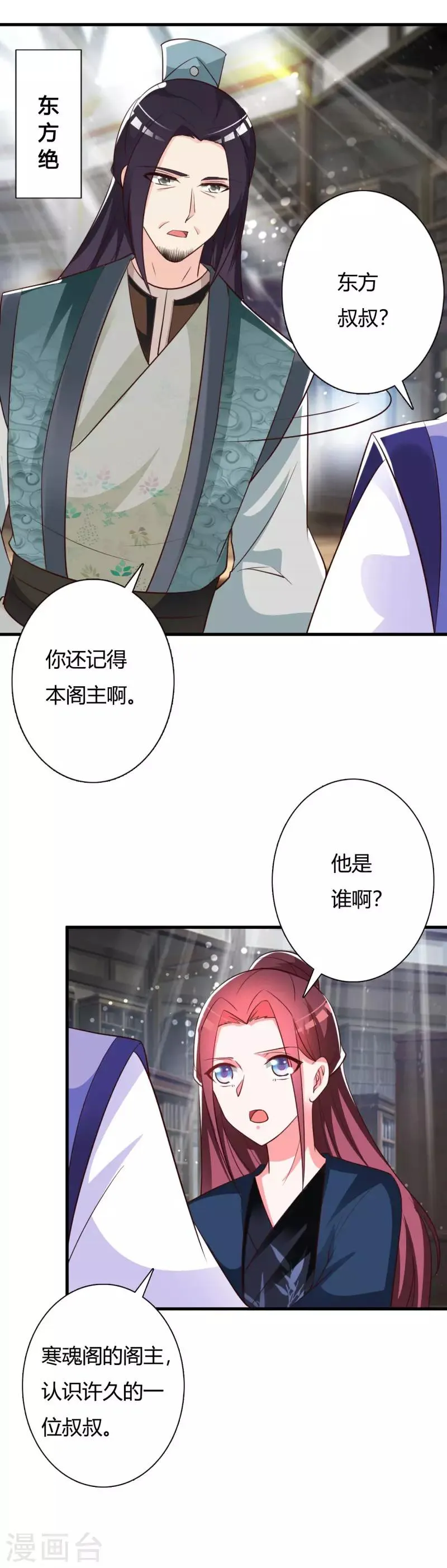 第86话 身世之谜 第13页