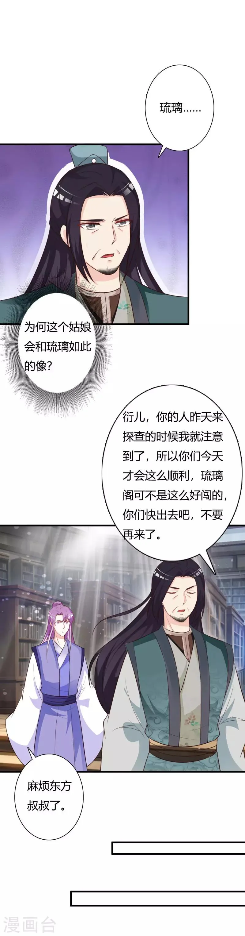 第86话 身世之谜 第14页