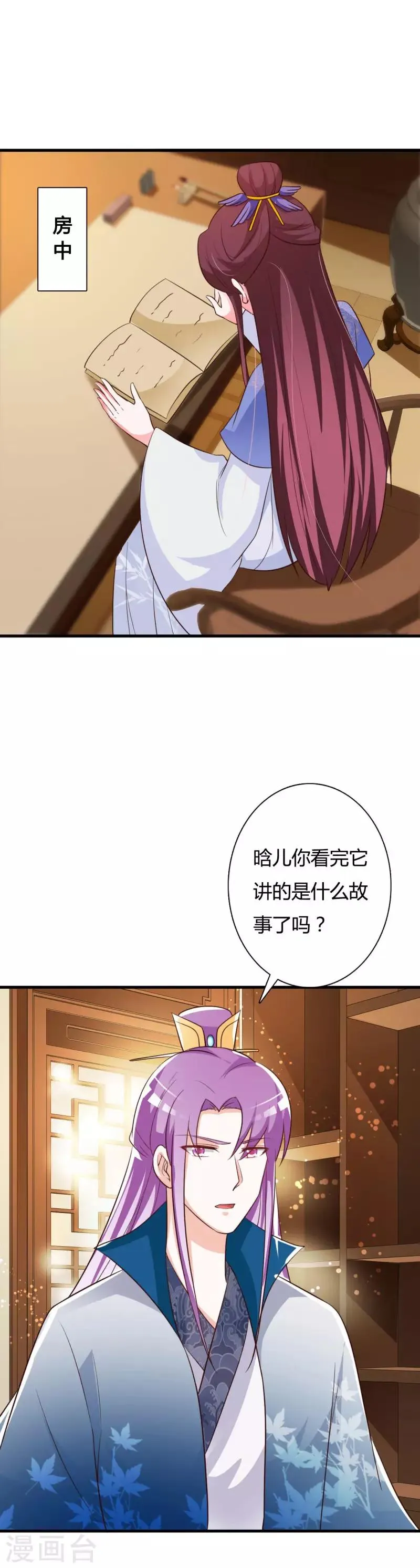 第86话 身世之谜 第15页