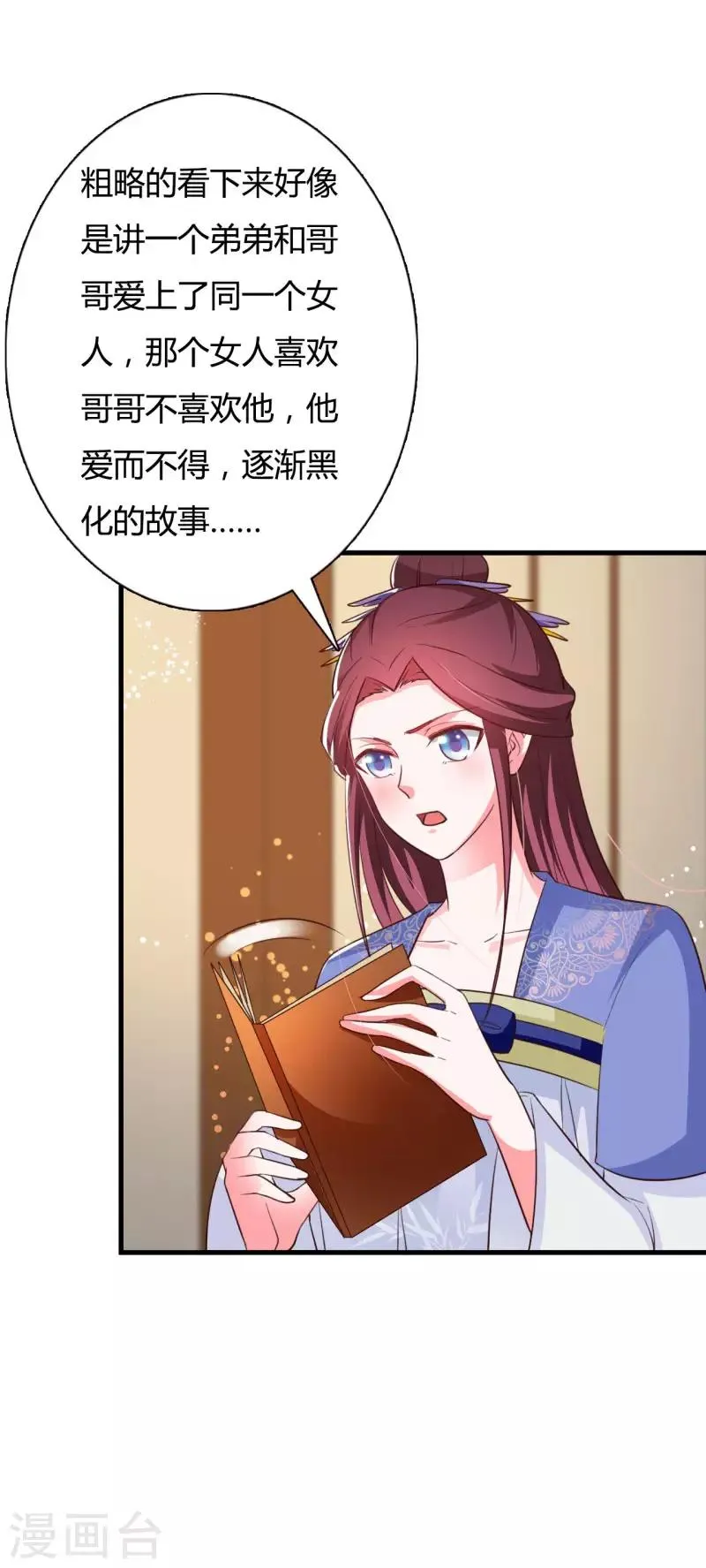 第86话 身世之谜 第16页