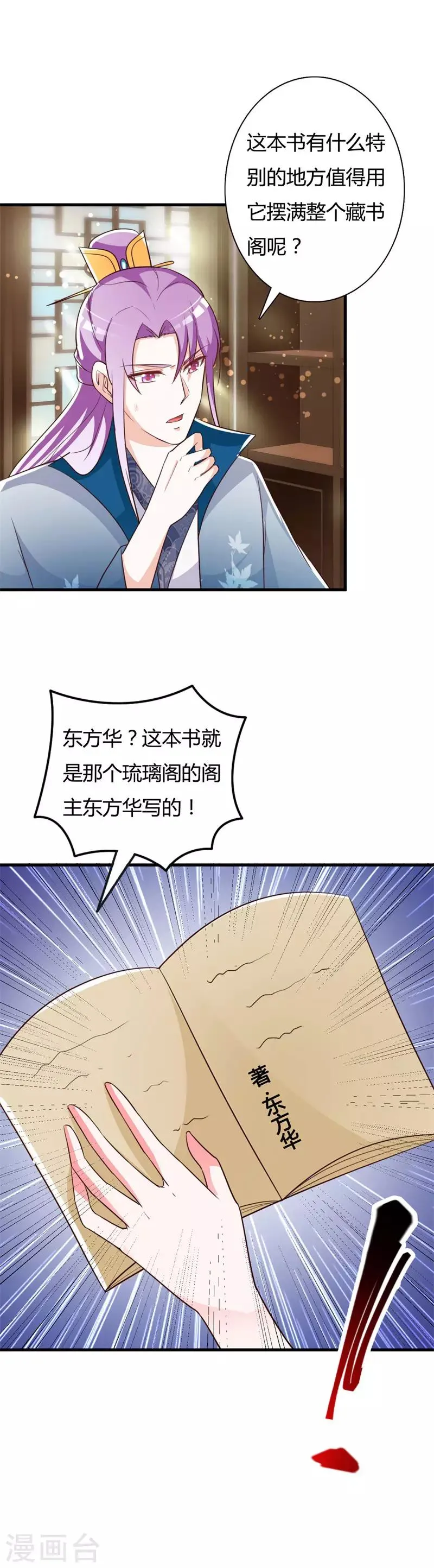 第86话 身世之谜 第17页