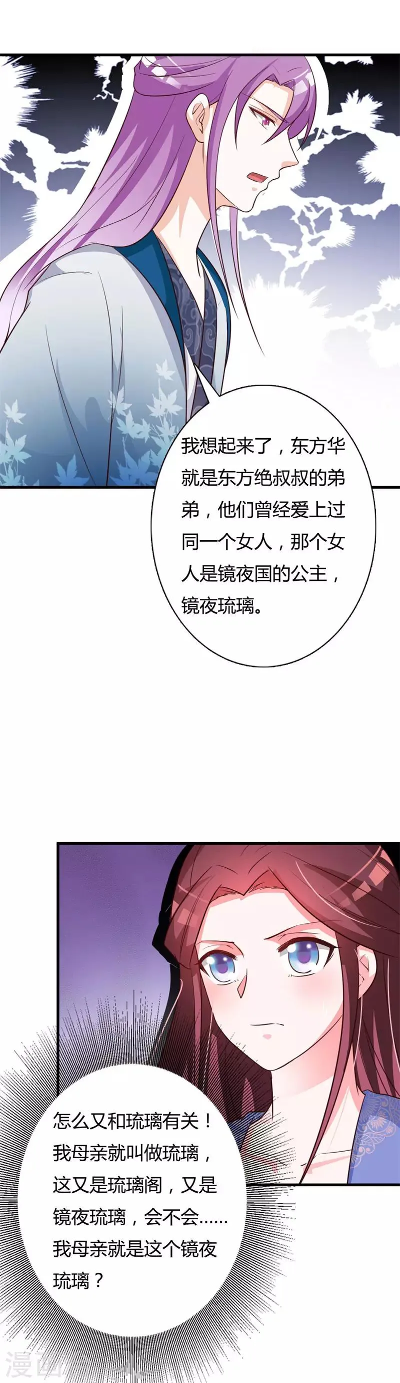 第86话 身世之谜 第18页