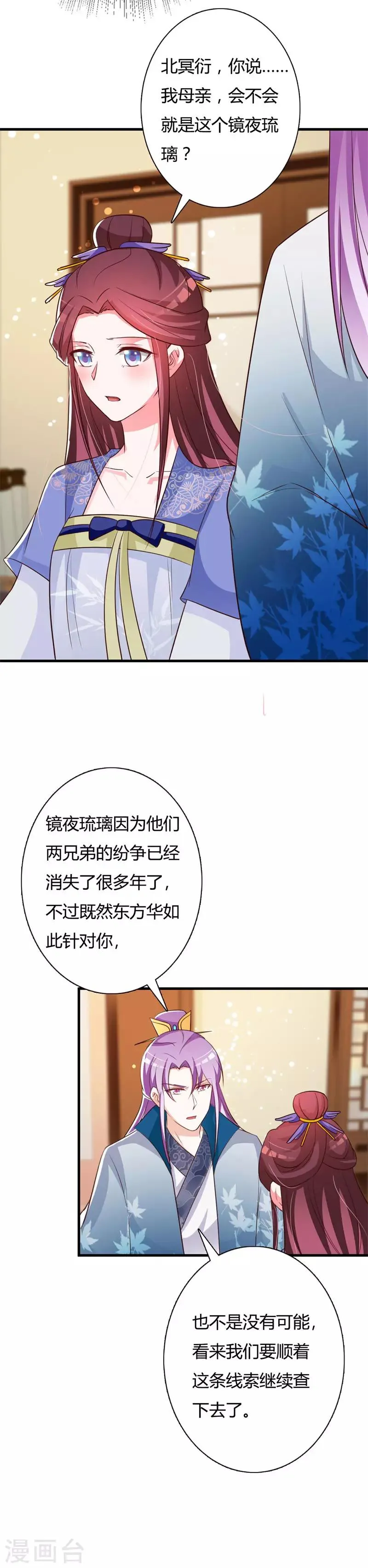 第86话 身世之谜 第19页