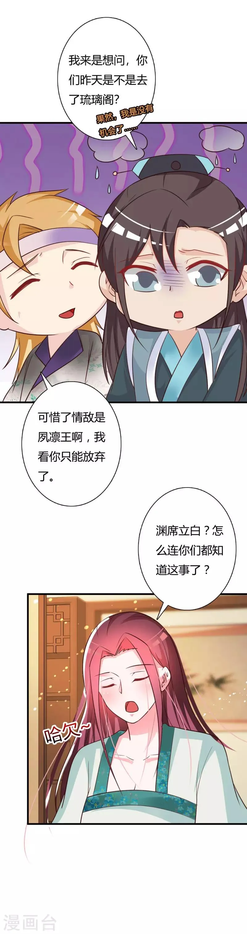 第87话 催眠术 第4页