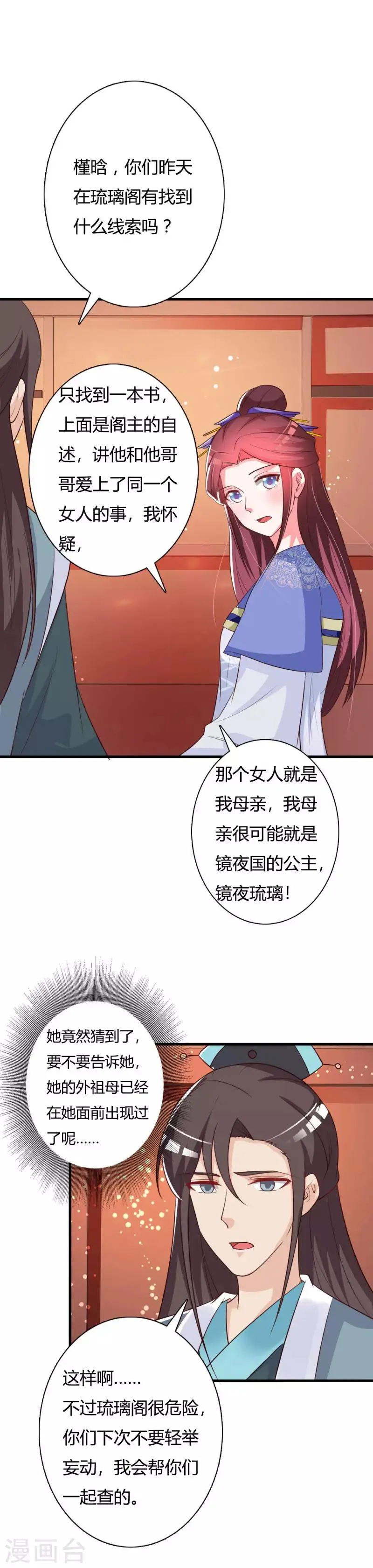 第87话 催眠术 第8页