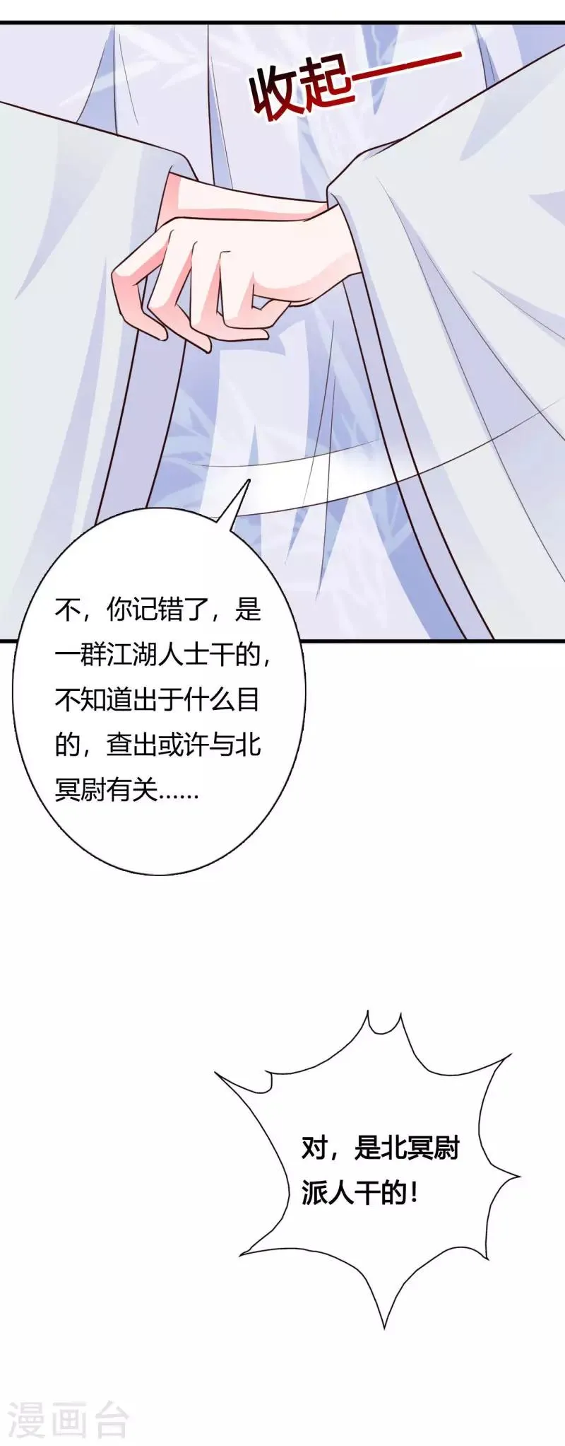 第87话 催眠术 第16页