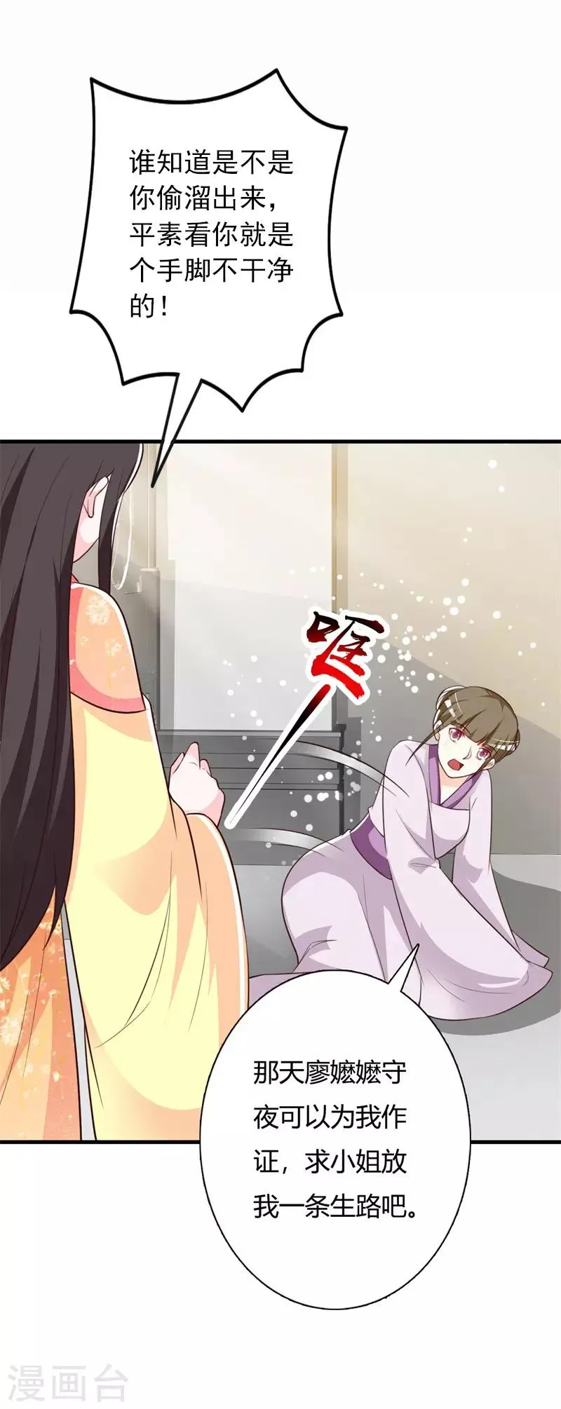 第89话 冒牌大小姐 第9页