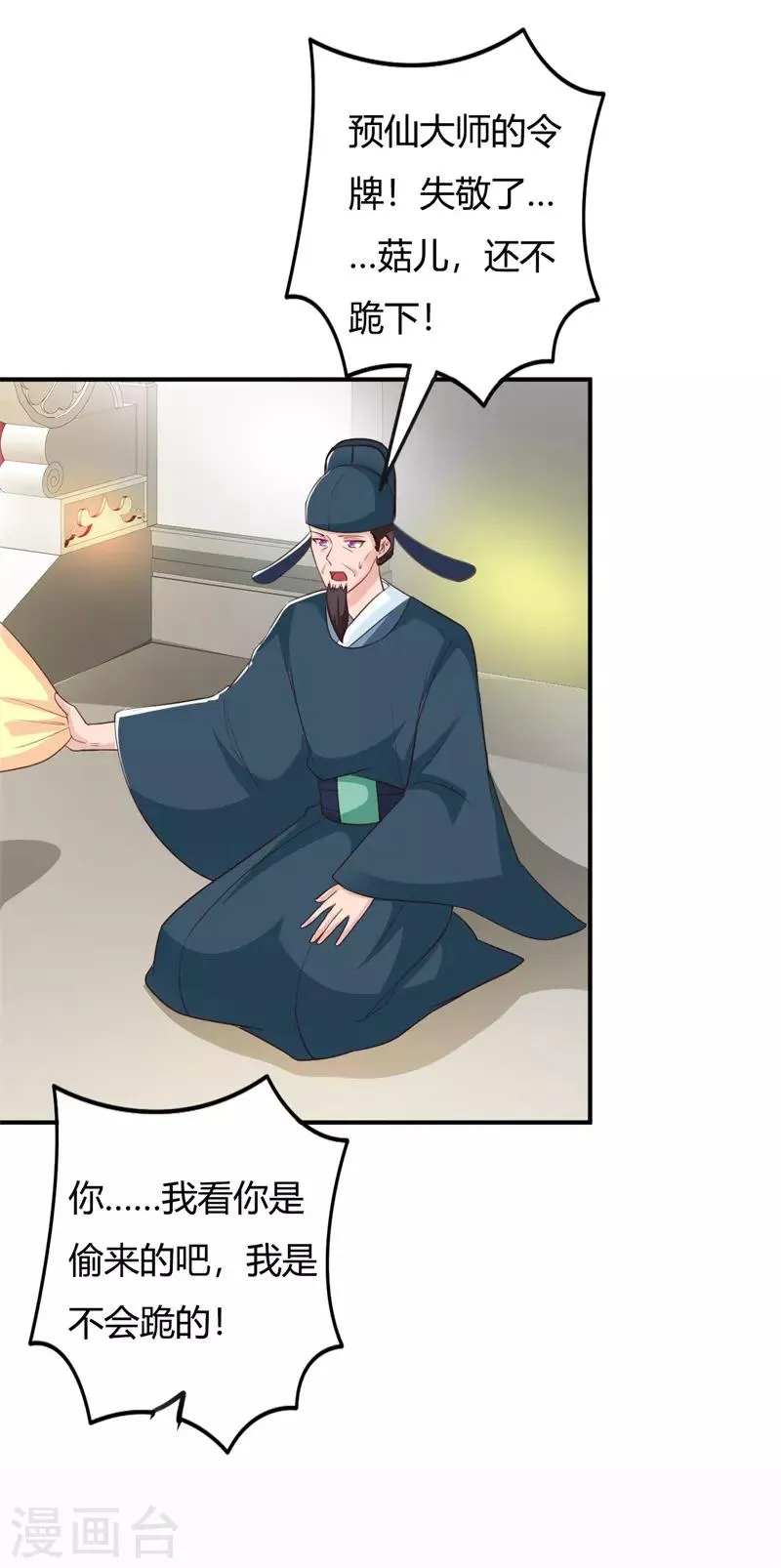 第89话 冒牌大小姐 第17页