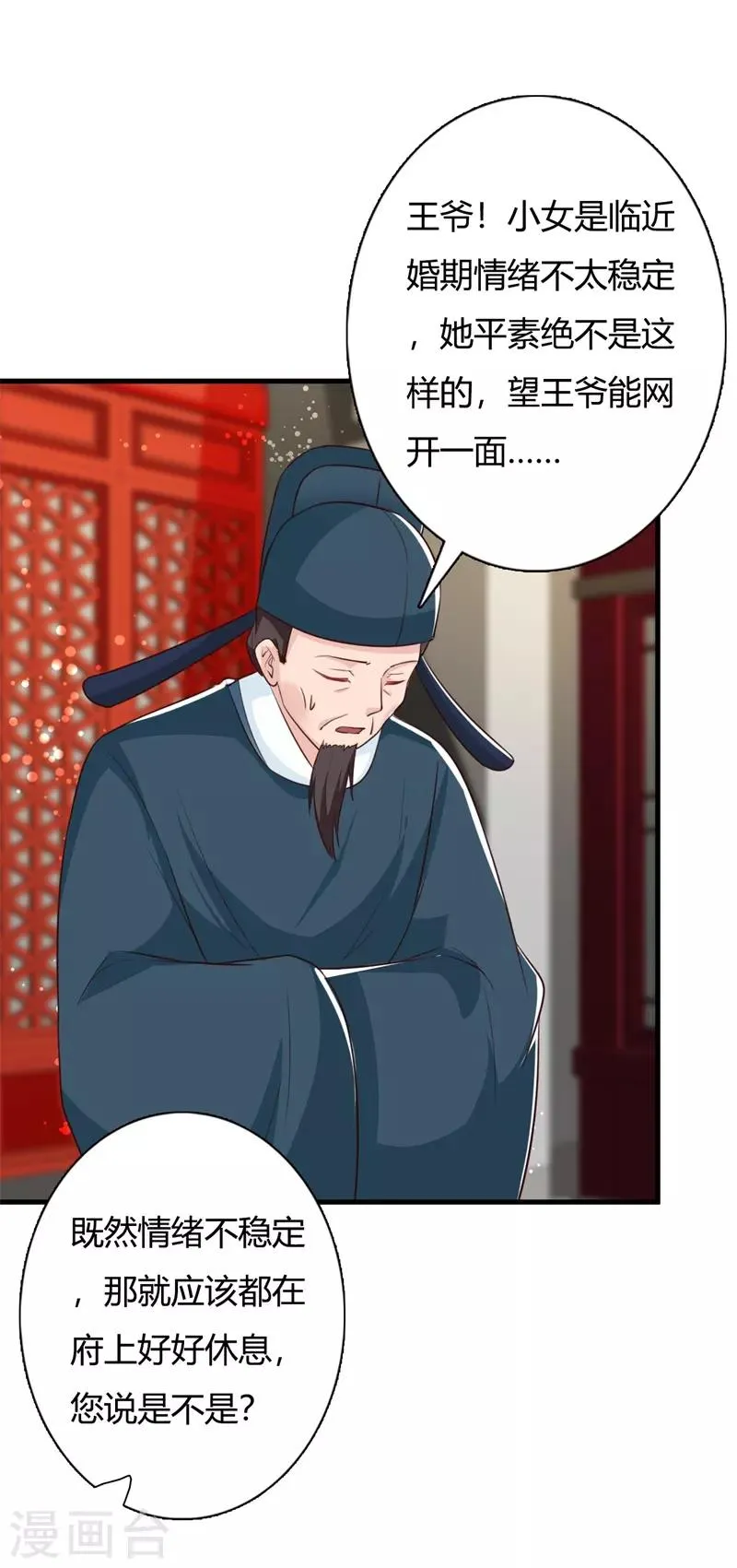 第89话 冒牌大小姐 第24页