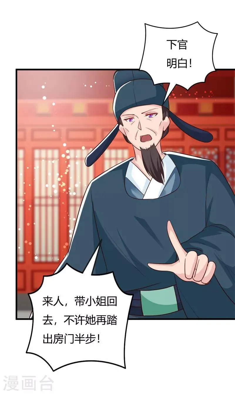 第89话 冒牌大小姐 第25页