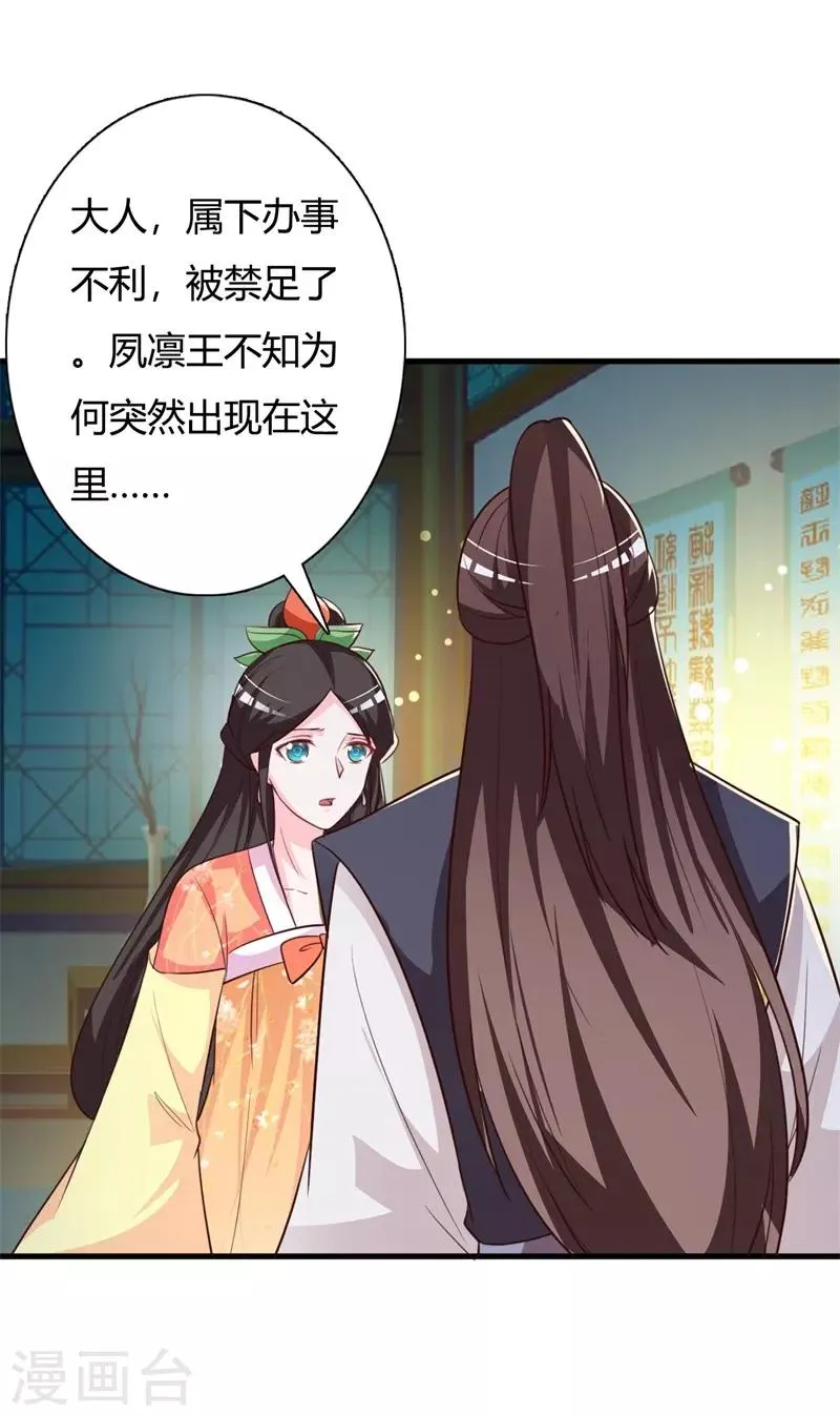 第89话 冒牌大小姐 第30页